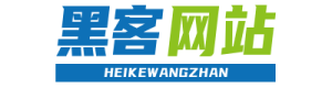 黑客24小时在线接单网站-黑客app提现免费专业联系帮忙被骗追款接单信誉平台